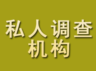 伍家岗私人调查机构